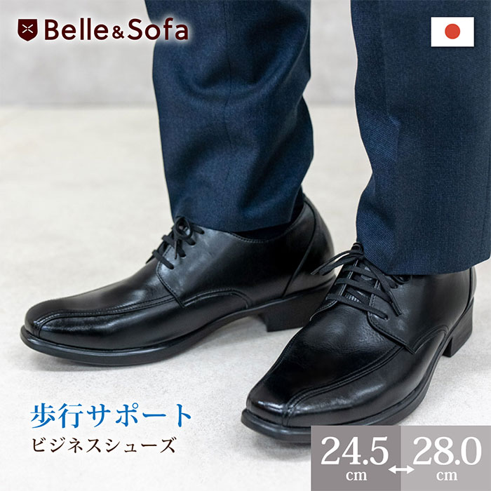 Belle&Sofa ベルアンドソファ 日本製 フィットビジネスシューズ コンコルド CCORD 1足