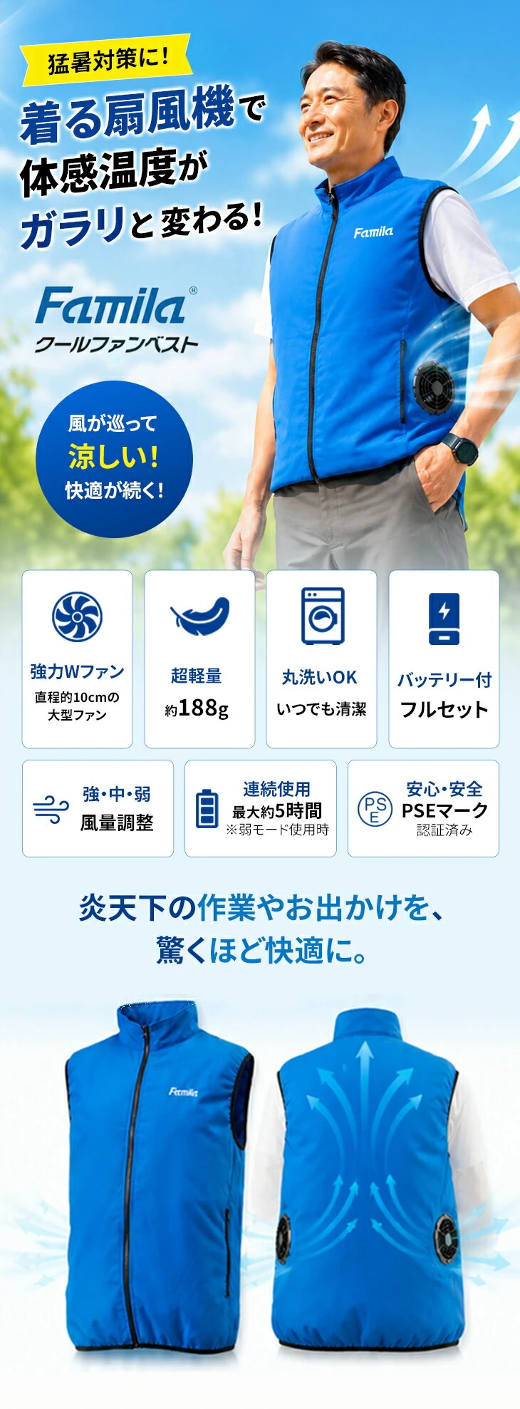 ファミラ クールファンベスト ACアダプター+モバイルバッテリー付き