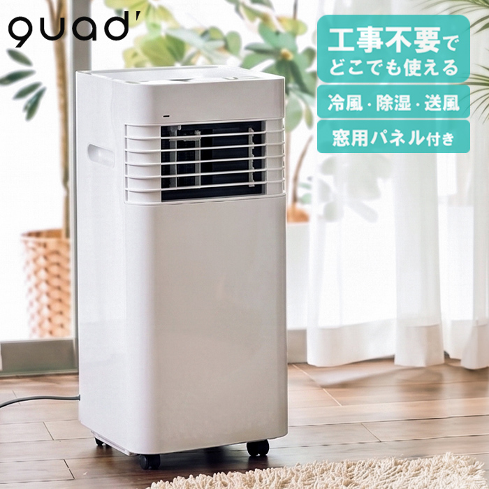 QUADS（クワッズ） airmove（エアムーブ） コンパクトポータブル