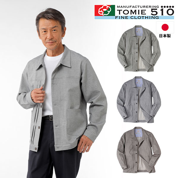 UNITED 富江工房「匠」大人のカジュアルジャケット 3U5-65728 1着
