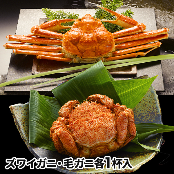 ボイルズワイガニ姿とボイル毛ガニセット 1セット：ボイルスワイガニ×1、ボイル毛ガニ×1