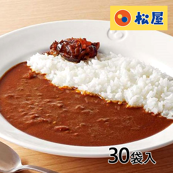 松屋 オリジナルカレー 30袋 1セット（180g×30袋）