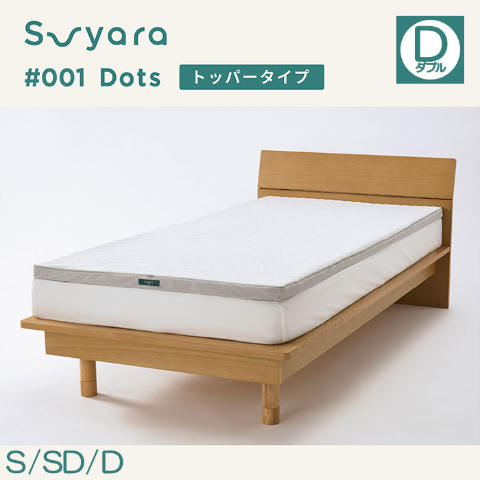 nishikawa 西川 SUYARA スヤラ Dots ドッツ トッパータイプ　ダブル HD25230601 1枚