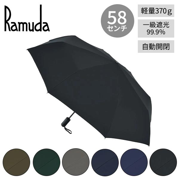市原 Ramuda 遮光遮熱 自動開閉 オールシーズン 折りたたみ傘
