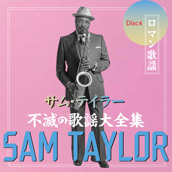 ポニーキャニオン 【CD】サム・テイラー／不滅の歌謡大全集2025年リニューアル版 BRCR000000009 1セット（6枚組）