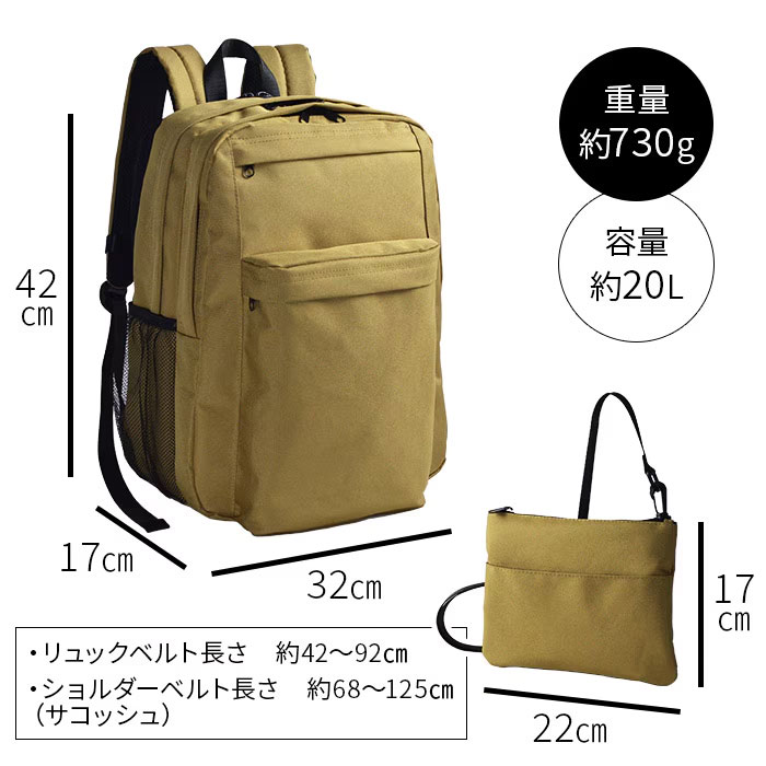 平野  MOBBY'S（モビーズ） サコッシュ付きリュック（デイパック用レインカバー）セット 42589/59030 1セット