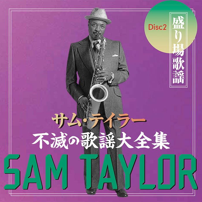 ポニーキャニオン 【CD】サム・テイラー／不滅の歌謡大全集2025年リニューアル版 BRCR000000009 1セット（6枚組）