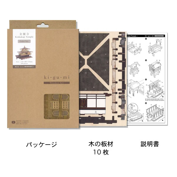 多組 Wooden Art ki-gu-mi 金閣寺 カラー Ver. 1セット