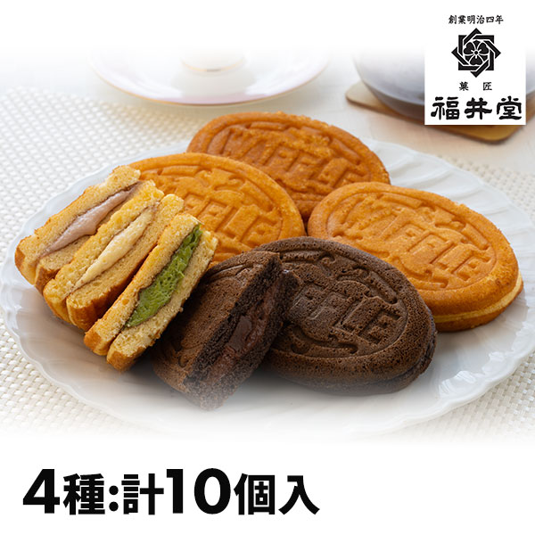 福井堂 岡山 創業明治四年「福井堂」ワッフル詰め合わせ4種セット 10個入 1セット：4種（計10個入）