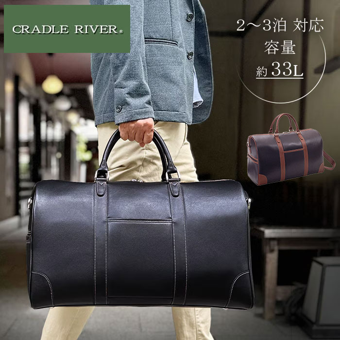 平野 CRADLE RIVER（クレイドルリバー） 合皮ボストンバッグ（大） 10458 1個