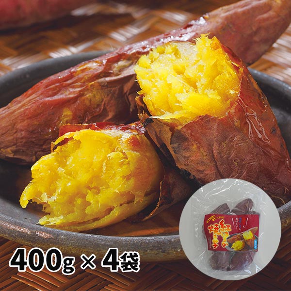 九州産 紅はるかのお徳用冷凍やきいも 4袋組 1セット（400g×4袋）