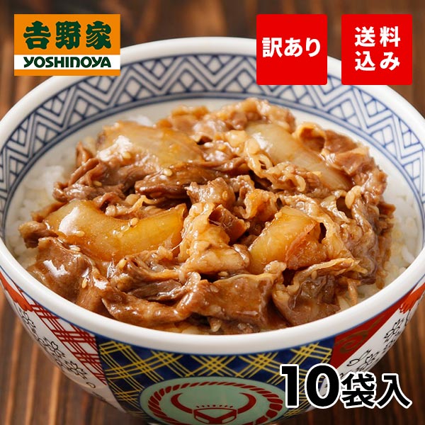 【訳あり・数量限定】 吉野家 牛焼肉丼の具 10袋 1袋（120g）×10袋【申し込み期間は2025年10月31日まで】