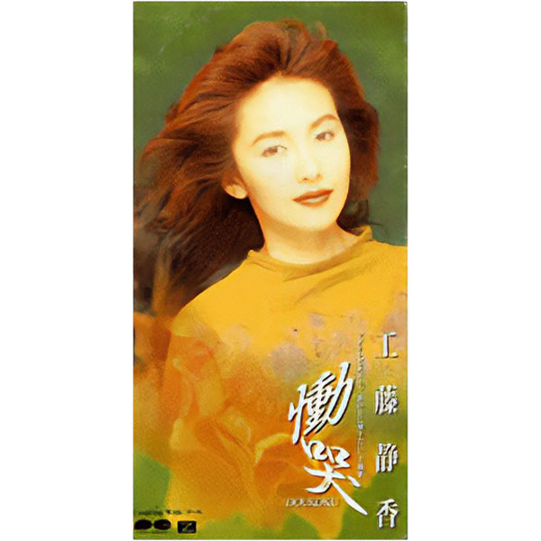 日本コロムビア 【CD】クリスタルの歌姫たち 1セット：5枚組