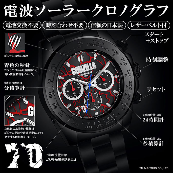 ゴジラ生誕70周年記念限定モデル 専用ボックス入り シリアルナンバー付き 電波ソーラークロノグラフ腕時計 1本