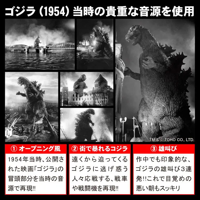 ゴジラ70周年記念 ゴジラ音声目覚まし時計 1個