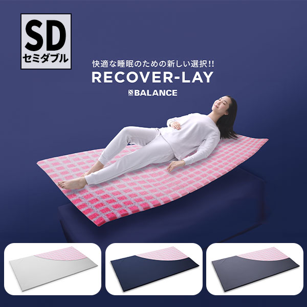 ピーエーエス Recover-lay セミダブル 1個