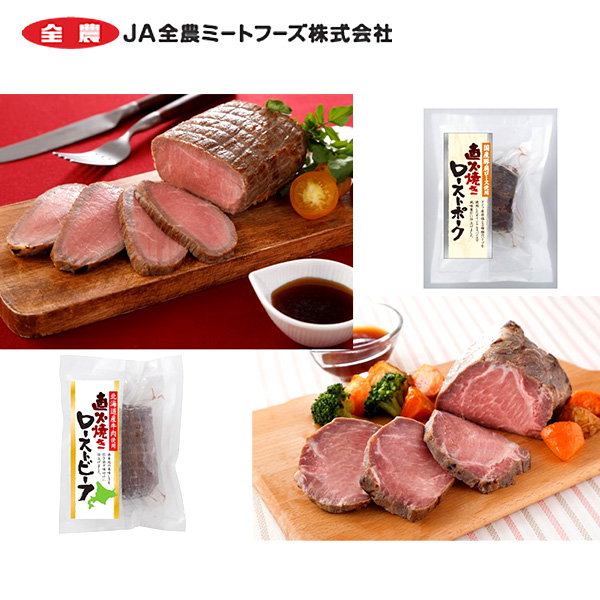 直火焼きローストビーフ・ローストポークセット 1セット（牛350g、豚280g）