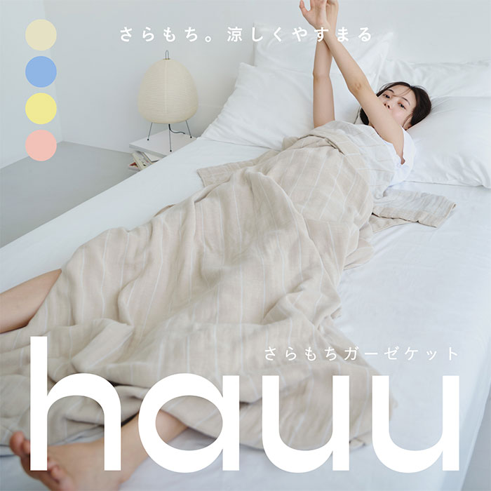 nishikawa hauu（はう） <リバーシブル>4重ガーゼケット FR05061515 1枚