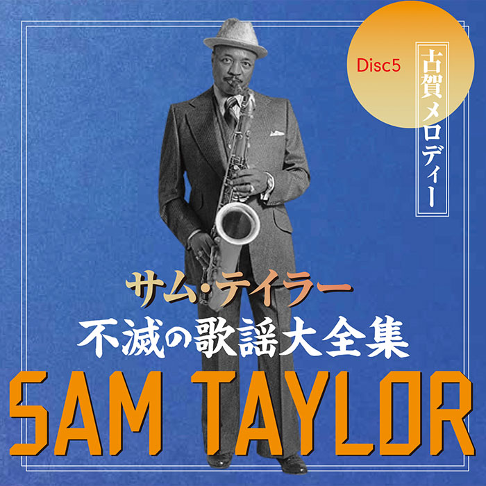 ポニーキャニオン 【CD】サム・テイラー／不滅の歌謡大全集2025年リニューアル版 BRCR000000009 1セット（6枚組）