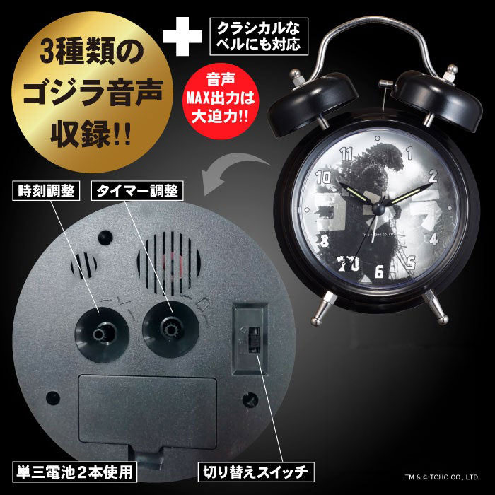 ゴジラ 目覚まし時計 1個