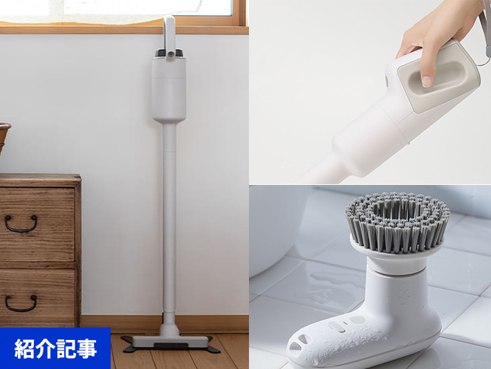 特典付きや半額商品も！年末の大掃除がラクになる おすすめクリーナー＆お助けアイテム