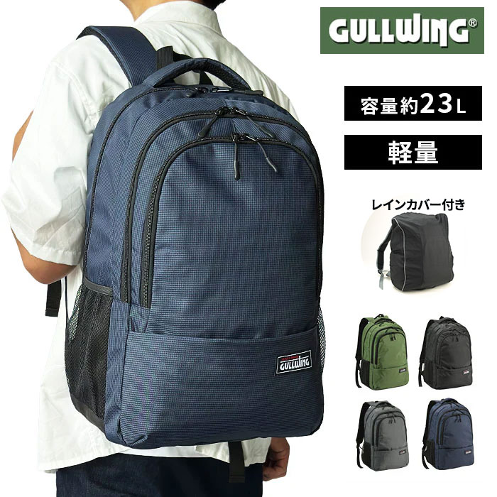 平野 GULLWING（ガルウイング） スタンダードリュック（デイパック用レインカバー）セット 42603/59030 1セット