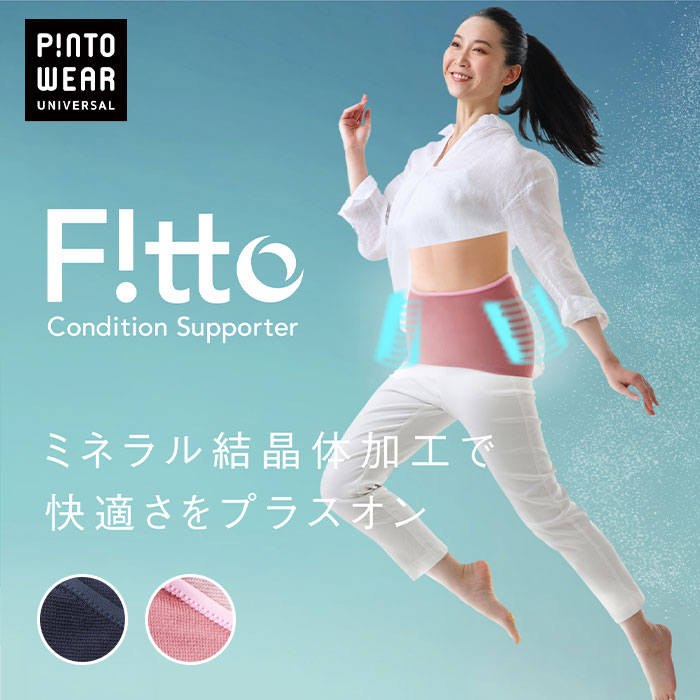 PAS（ピーエーエス） Fitto（フィット） 作業療法士開発 巻くだけ動きやすい 日常の快適姿勢をサポートする2WAY体幹サポーター 1枚