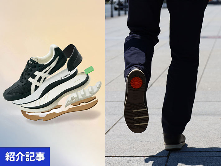 歩くのがラクになる！ひざに優しい機能性ウォーキングシューズ特集