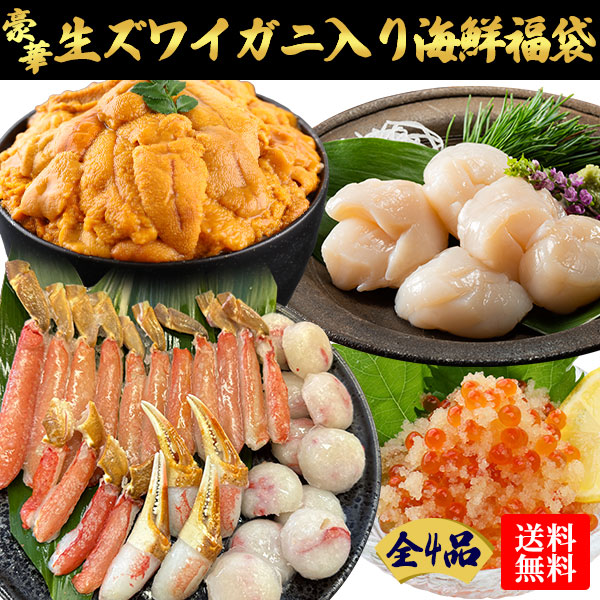 【産経限定】豪華生ズワイガニ入り海鮮福袋 1セット