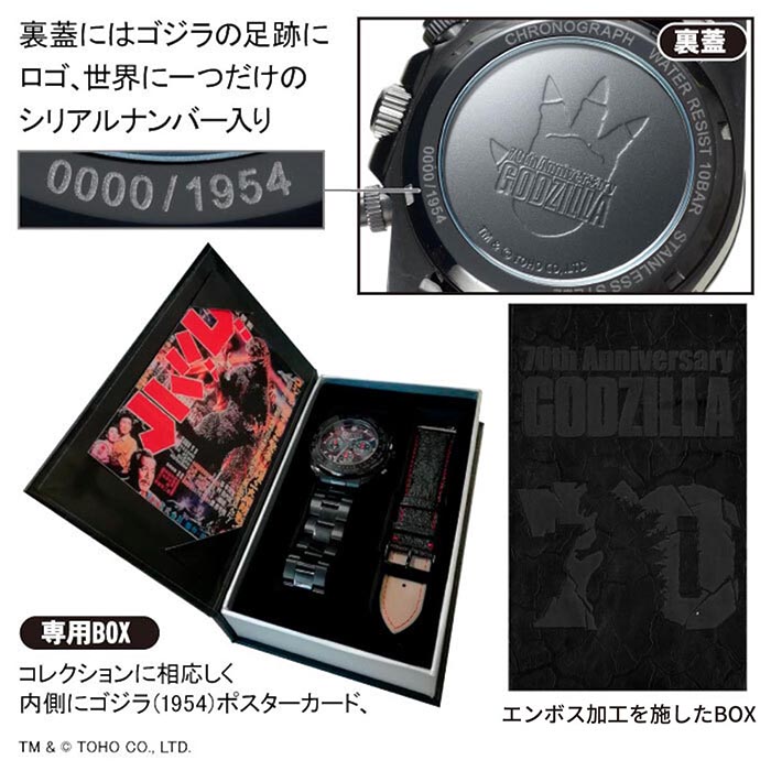 ゴジラ 電波ソーラークロノグラフ腕時計 専用BOX入り シリアルナンバー入り 1本