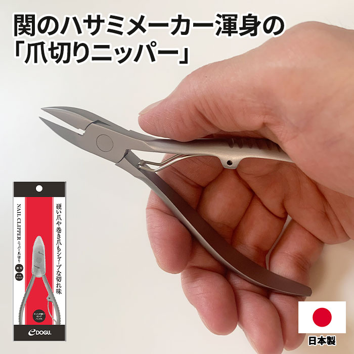 鵜飼洋鋏 良く切れる細刃先ニッパー爪切り A-0285/DU205 1個
