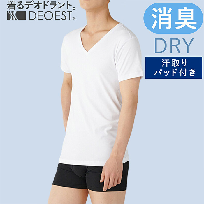 セーレン デオエスト ドライ 消臭アンダーシャツ DRY・Vネック［汗取りパッド付き］ IDA37 1枚