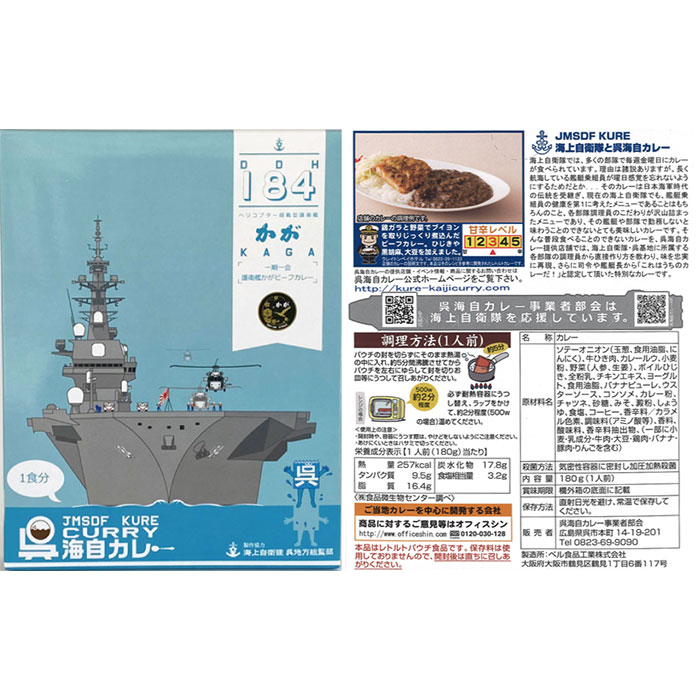 護衛艦かがカレーセット（海上自衛隊仕様カレー皿、護衛艦かがカレー専用スプーン、護衛艦かがシェラカップ、護衛艦かが呉海自カレー、護衛艦かが紙袋） 1箱