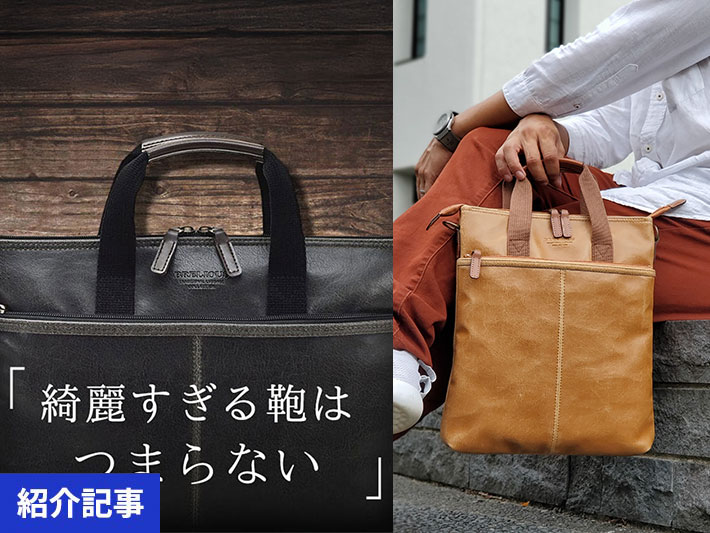 豊岡の伝統と現代のフォルムが融合――「BRELIOUS（ブレリアス）」横型＆縦型2WAYバッグ特別価格で登場！
