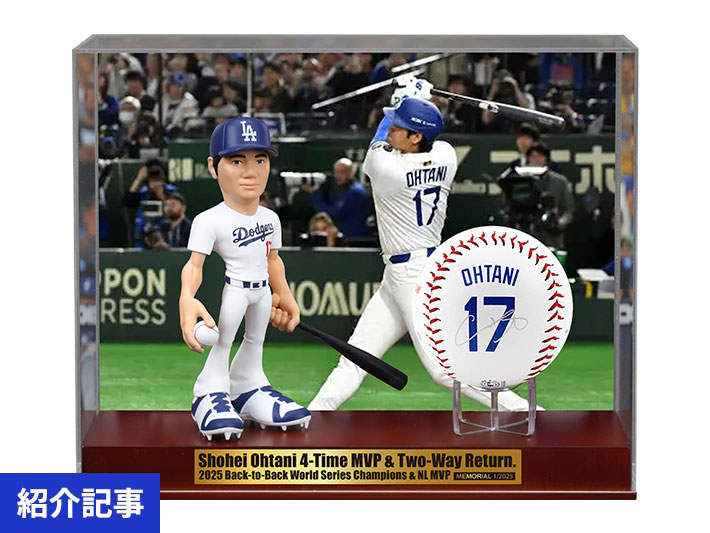 「数量限定」時代を象徴する大谷翔平選手の歴史的快挙を刻む、公式ライセンス・プレミアムコレクション