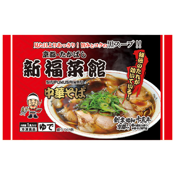 京都たかばし 新福菜館 中華そば 6食入 1セット：213g×6袋入