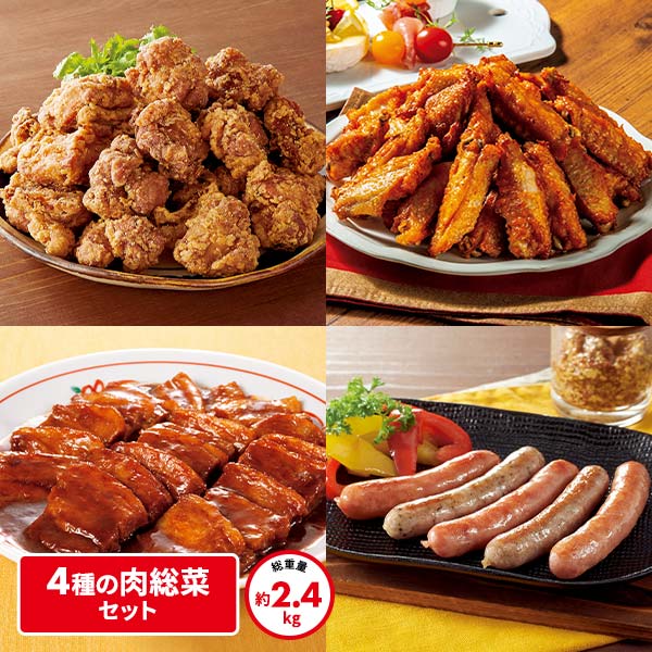 【大容量】お買い得 4種の肉惣菜セット 1セット：唐揚げ×1、チキン×1、豚煮込×5、ソーセージ×3