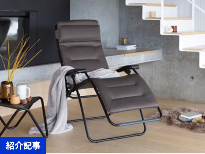 ゆったりくつろげるおすすめリクライニングチェア4選　自宅で極上のリラックスタイムを