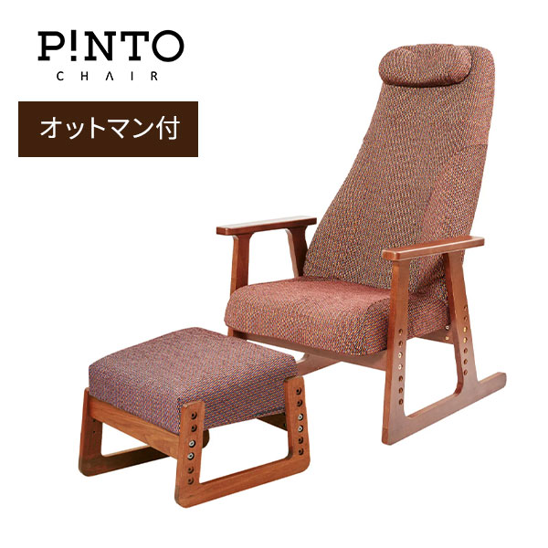 ピーエーエス P!NTO CHAIR LIVING H-Type＋オットマンセット 1セット