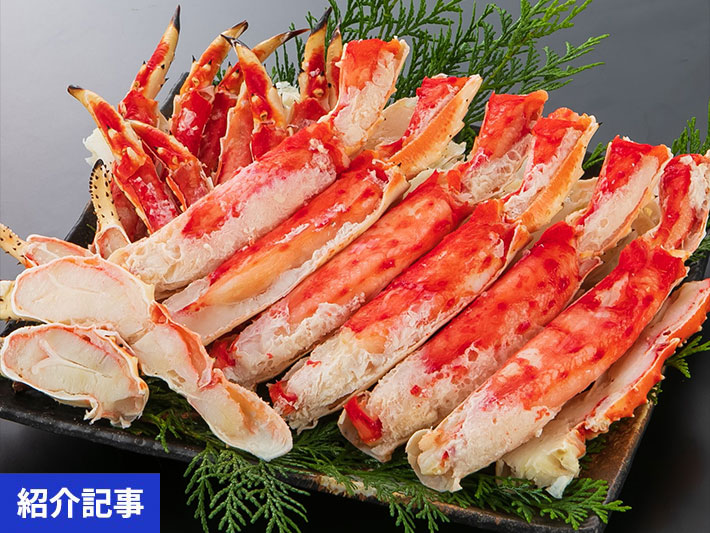カニシーズン到来！カニの王様「タラバガニ」と希少な「大ズワイガニ」販売スタート