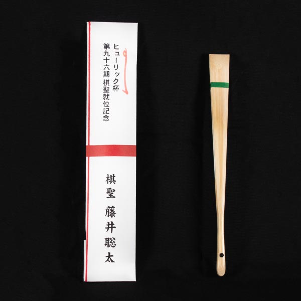 日本将棋連盟謹製 藤井聡太 棋聖就位記念 揮毫入り扇子 