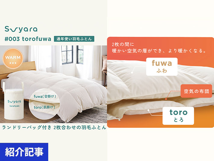 季節の変わり目ももう寝具に迷わない。nishikawa「SUYARA」で叶える、1年中ずっと快適な睡眠ライフ