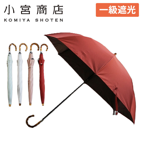 小宮商店 一級遮光 コットンローンシェード 婦人折りたたみ傘 1本