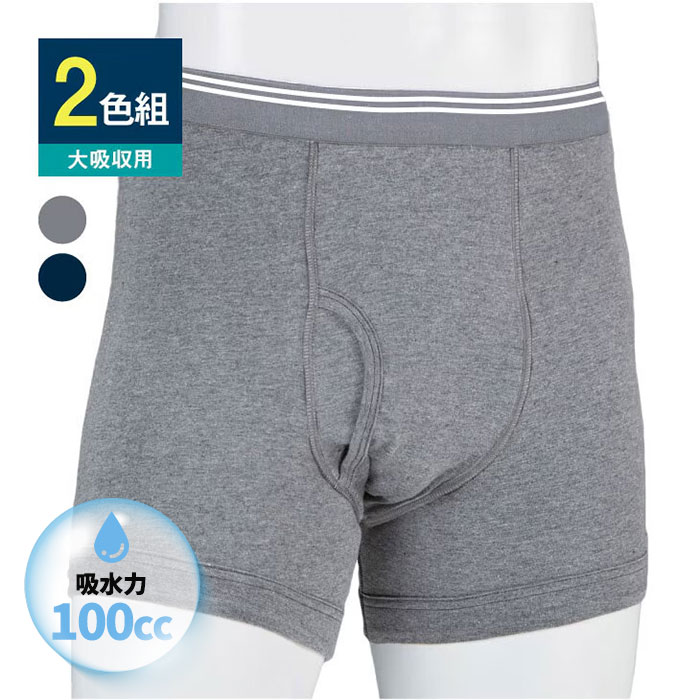 NEWさわやか安心ボクサーパンツ 大吸収用タイプ お試し2色組 1箱（2色入）