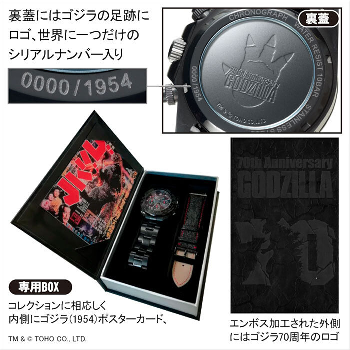ゴジラ生誕70周年記念限定モデル 専用ボックス入り シリアルナンバー付き 電波ソーラークロノグラフ腕時計 1本