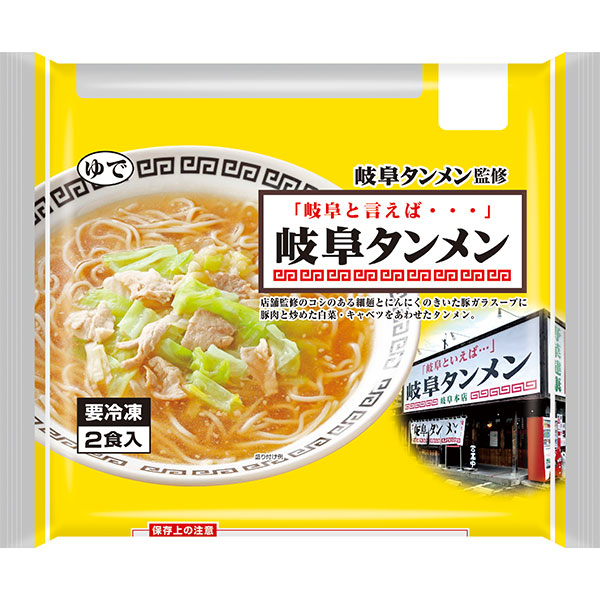 岐阜タンメン 岐阜タンメン監修の岐阜タンメン 8食入 1セット：1袋2食入×4（計8食入）