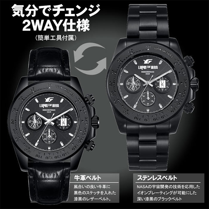 LUPIN THE IIIRD × FULTON（ルパン三世×フルトン） シリアルナンバー入り電波ソーラークロノグラフ腕時計 1本