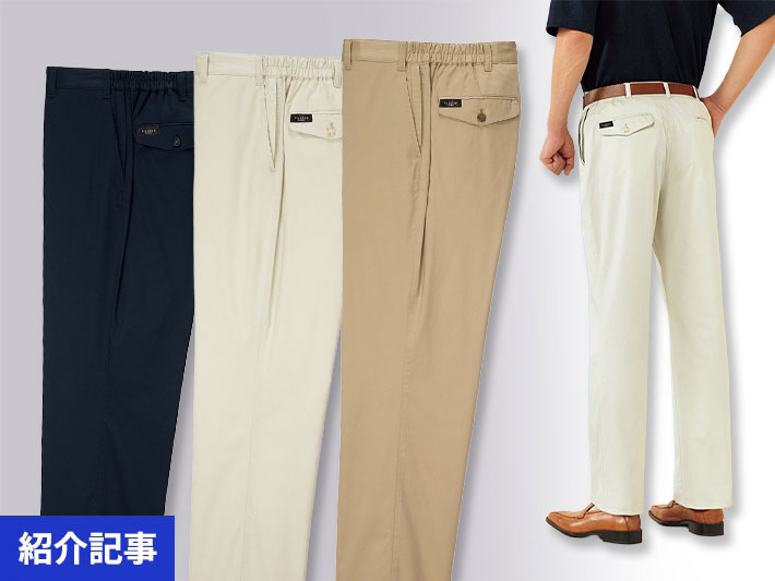 【特価品あり】50代からのおすすめ定番パンツ7選