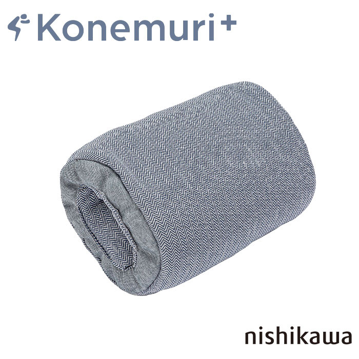 nishikawa konemuri＋ こねむりプラス パワーナップピロー「Arm」 おひるね枕 QH91406001 1個