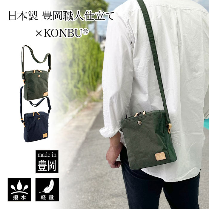 平野 ピスタッシュ KONBU® 縦型軽量ナイロンショルダー 日本製 33797 1個